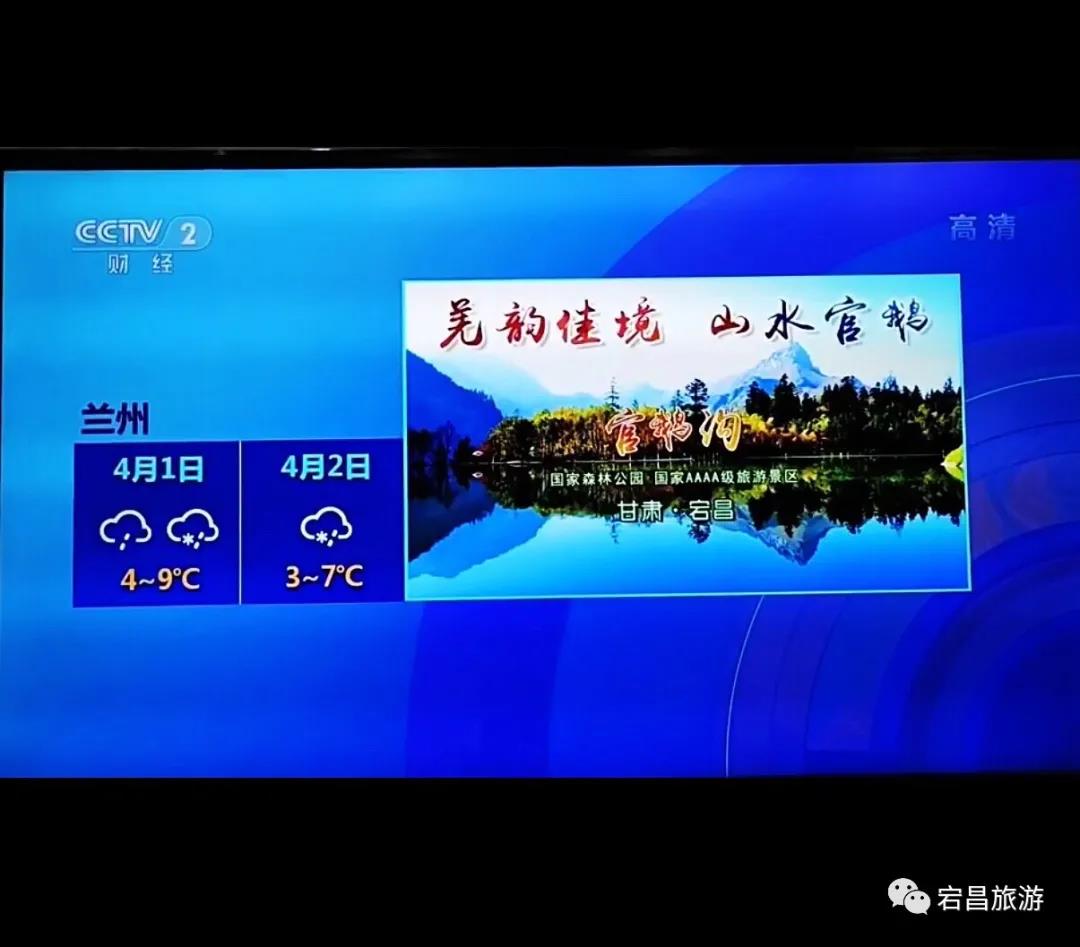 「5A创建进行时」超赞!官鹅沟再登央视~