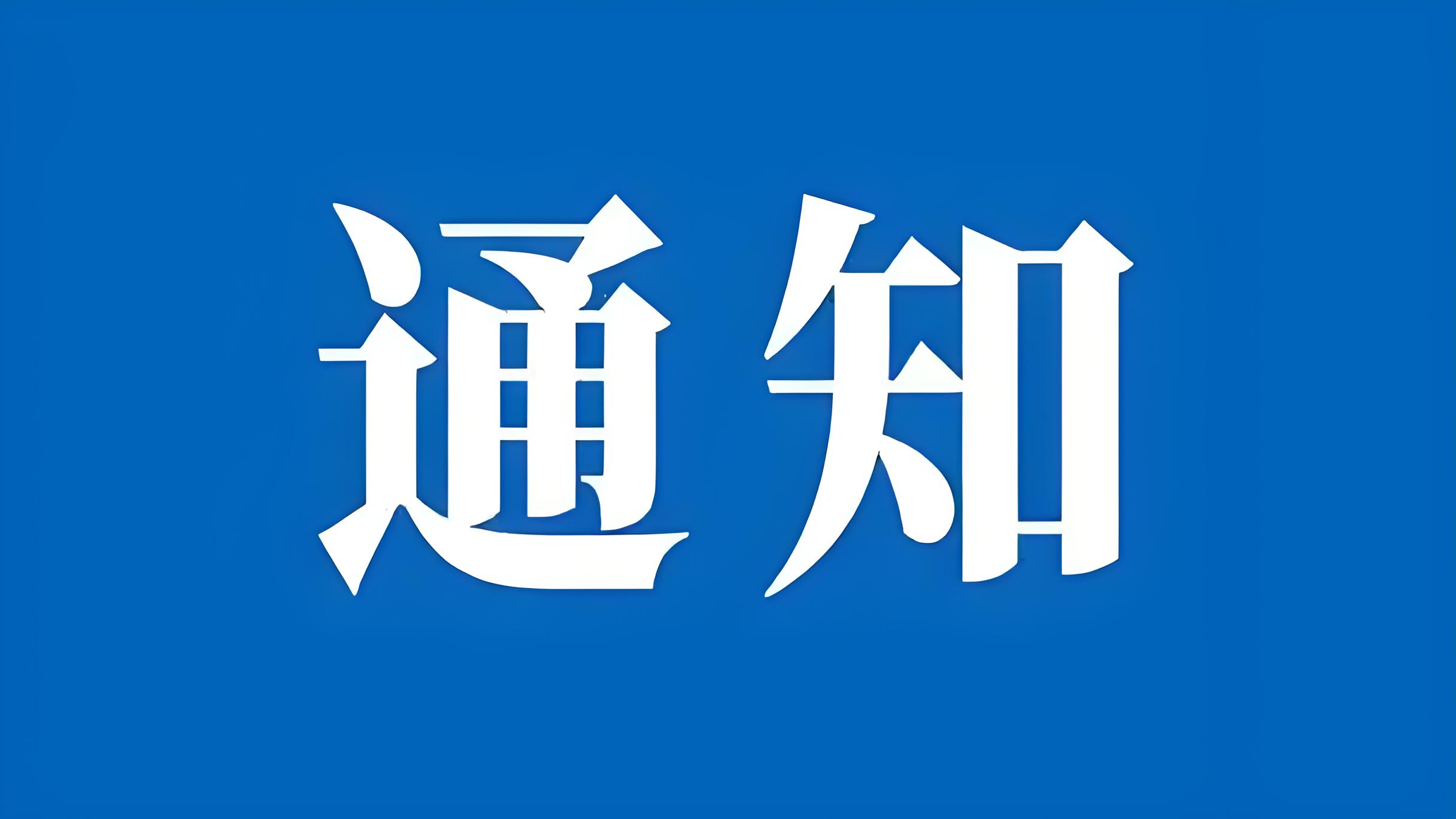 关于官鹅沟景区部分道路临时封闭的通告