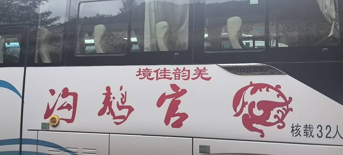 官鹅沟游记之感谢