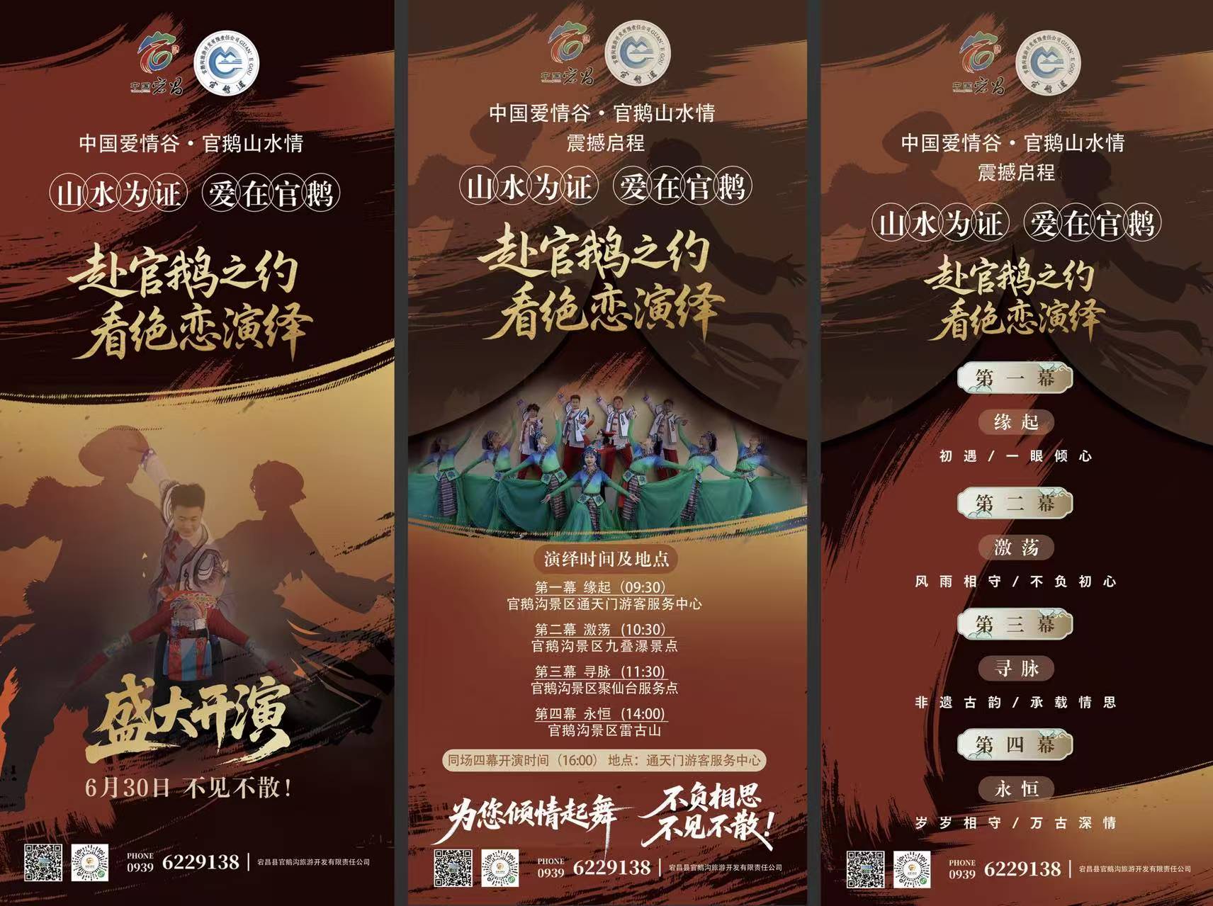 “山水为证·爱在官鹅”主题演绎活动盛大开演，共赴一场浪漫绝恋之约