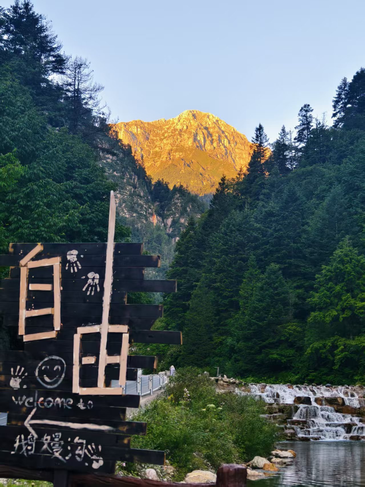 九叠湖（鹅嫚沟片区）