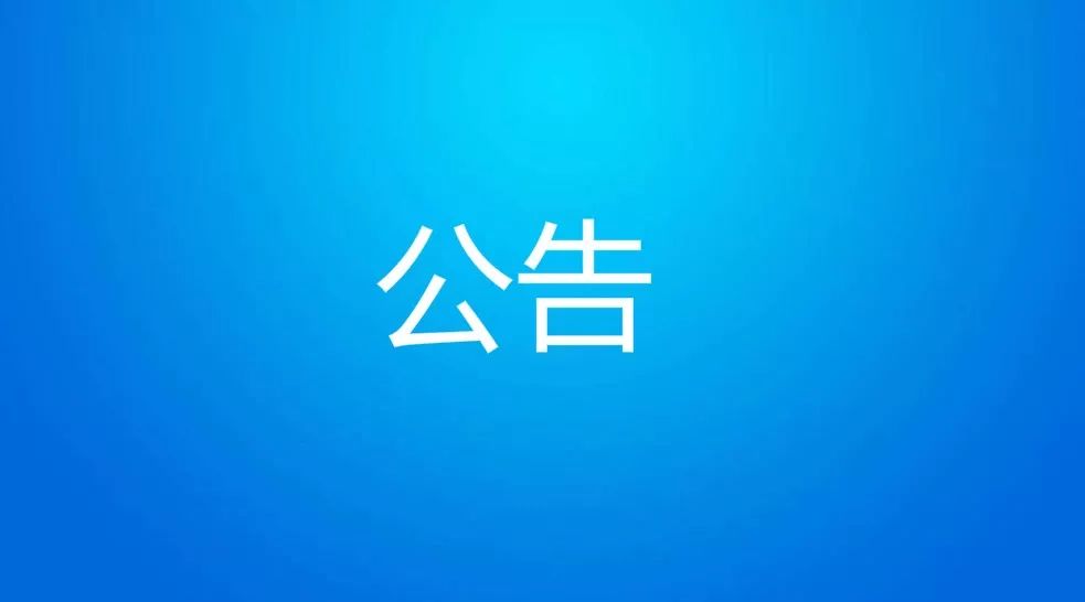 官鹅沟大景区运营时间调整公告